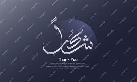 Thank You In Arabic