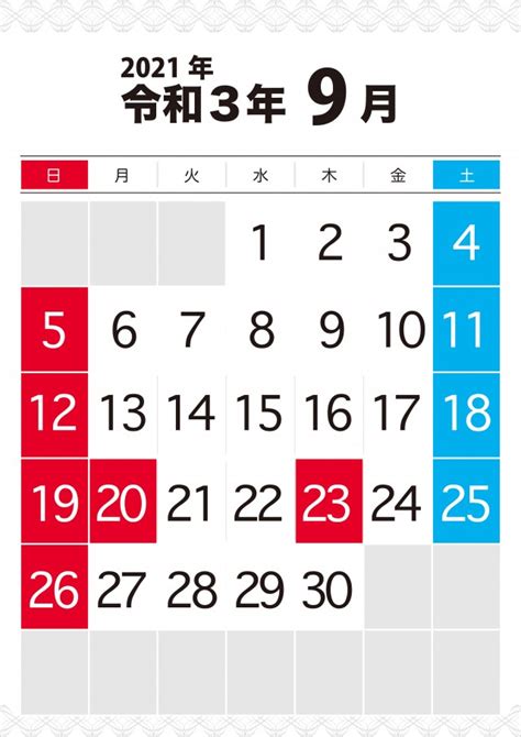 2021年 シンプルA4カレンダー 9月 | 無料イラスト素材｜素材ラボ