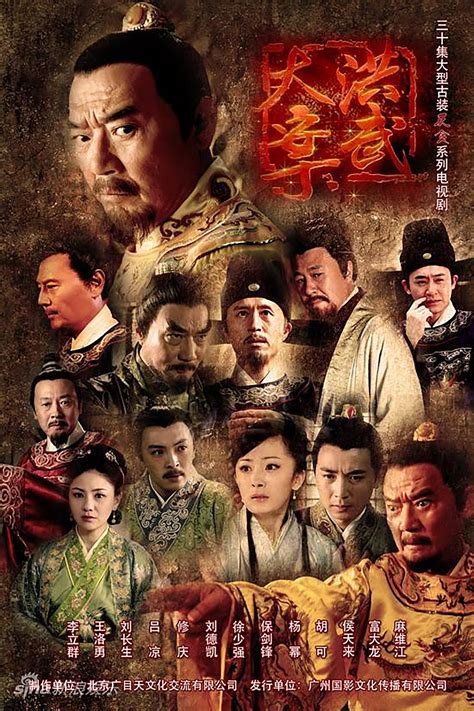 洪武大案 (TV Series 2011-2011) - 海报 — The Movie Database (TMDB)