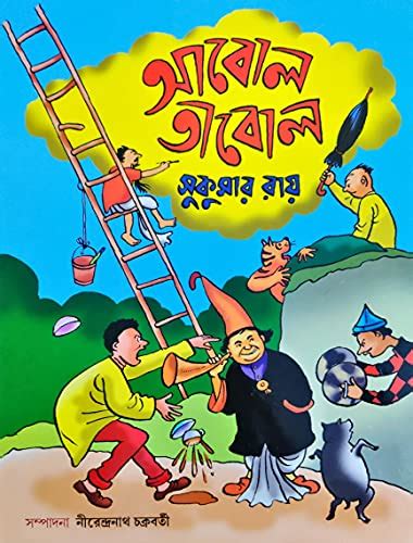 Buy Sukumar Ray - Abol Tabol / আবোল তাবোল - সুকুমার রায় by Parul Book ...