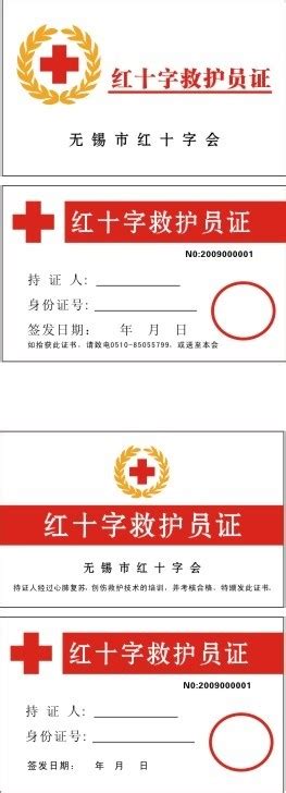红十字会救援证书怎么查询