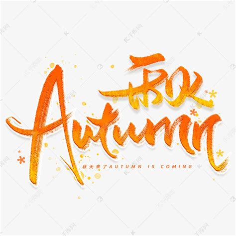autumn字体,autumn艺术字 - 伤感说说吧
