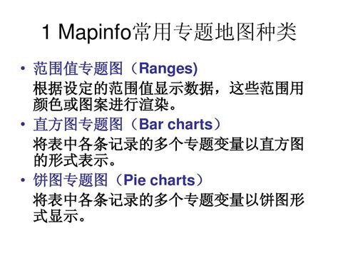 Mapinfo常用功能图文讲解，通信必备技能_5G新技术-商业新知