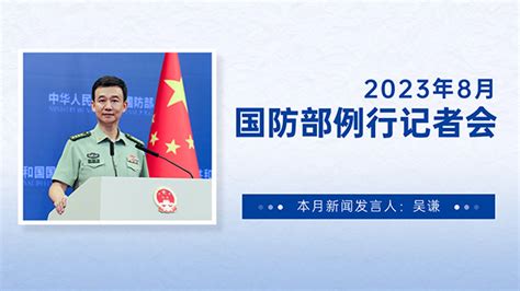 视频 - 中华人民共和国国防部
