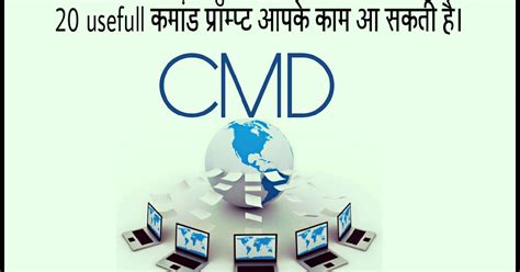 Command prompt के 20 usefull commands | Hindi Desk