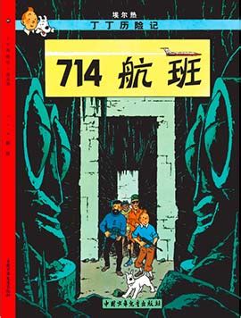 Les albums des Aventures de Tintin