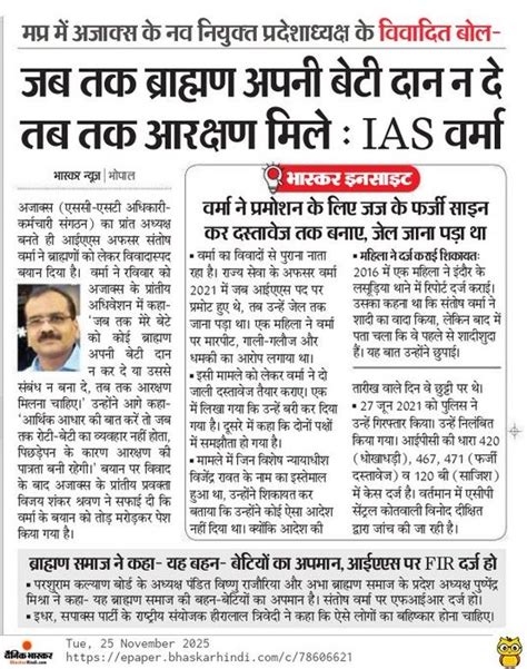 ब्राह्मण बेटियों पर IAS संतोष वर्मा के बयान के खिलाफ मंत्रालय में होगा ...