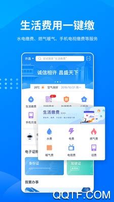 i许昌政务民生服务平台下载-i许昌App最新版v1.0.4 官方版-腾飞网