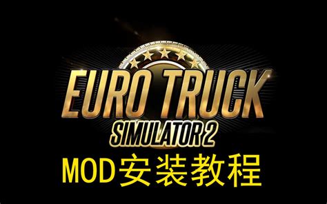 欧洲卡车模拟2v1.30官方安装版下载 （附注册机）_单机游戏下载