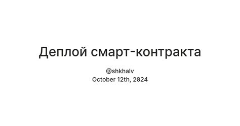 Деплой смарт-контракта — Teletype