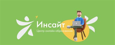 Центр онлайн-образования ИНСАЙТ | ВКонтакте