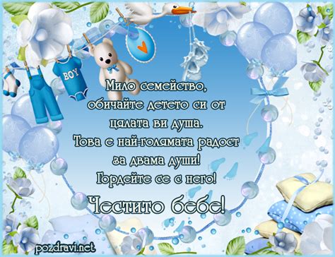 Картичка с пожелание за новородено бебе..