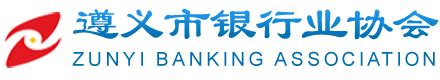 中国银行遵义分行开展“2023年金融消费者权益保护教育宣传月”系列宣传活动-遵义市银行业协会