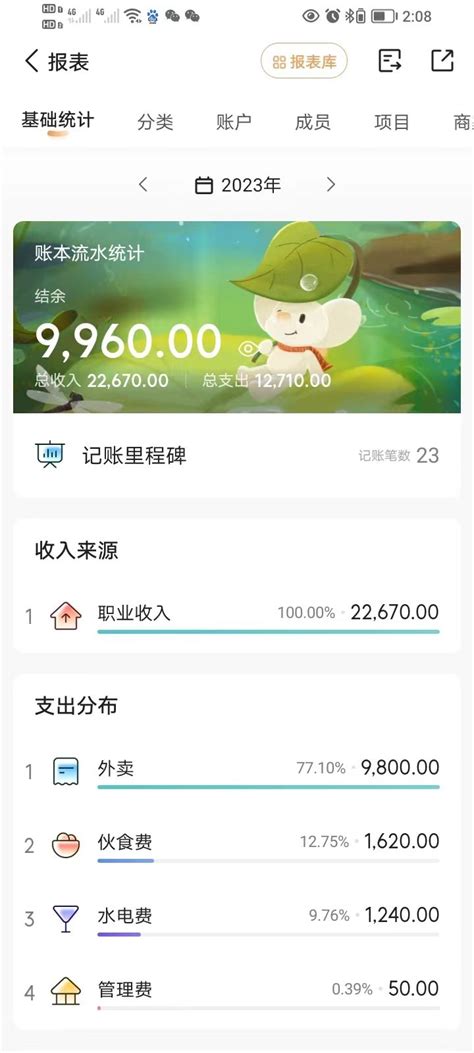 如何在下半年攒下9万？这3个小技巧必须掌握！-记账晒单 - 随手记理财社区