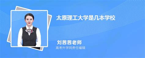 太原理工大学是好是坏 全国排名怎么样（最新）