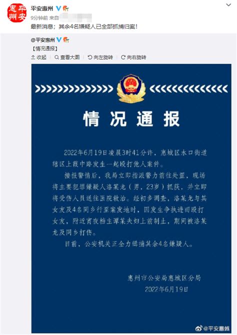 警方通报广东惠州打人案：5名嫌疑人已全部抓获