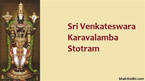 Venkatesa Karavalamba Stotram in Tamil - ஶ்ரீ வெங்கடேஸ்வர கராவலம்ப³ ...