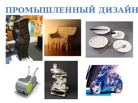 Моделирование и дизайн