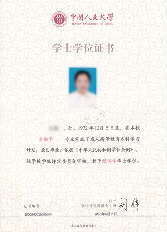 中国人民大学学位证书改版通知 _网上人大