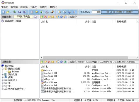 软碟通UltraISO单文件版下载9.7.6.3829_UltraISO中文绿色版下载 - 系统之家