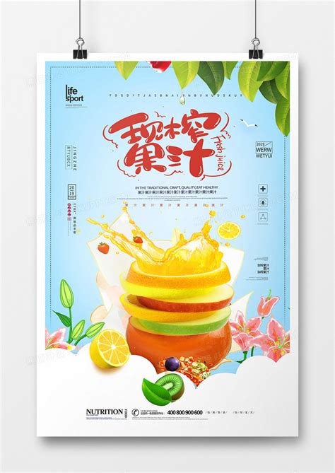 创意时尚鲜榨橙子果汁海报设计模板下载_橙子_图客巴巴