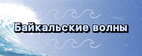 ДООЦ «Байкальские волны» 2024 | ВКонтакте