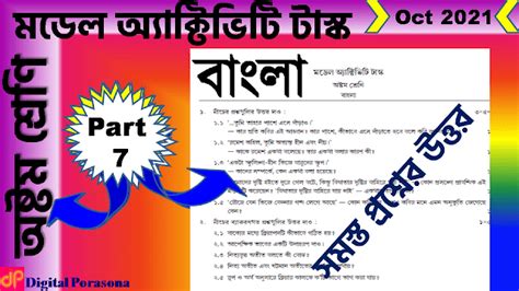 Model Activity Task Part 8 Bengali Class Eight 的图像结果