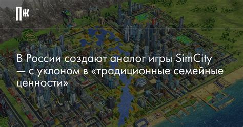 В России создают аналог игры SimCity — с уклоном в «традиционные ...
