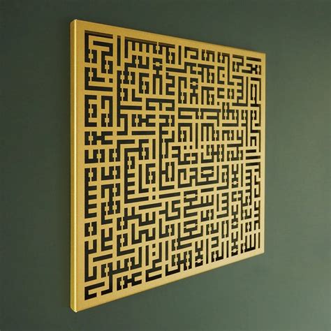 Ayatul Kursi Square Metal Wall Art – oliveandgray