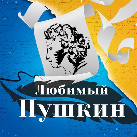 Международный конкурс чтецов имени А.С. Пушкина