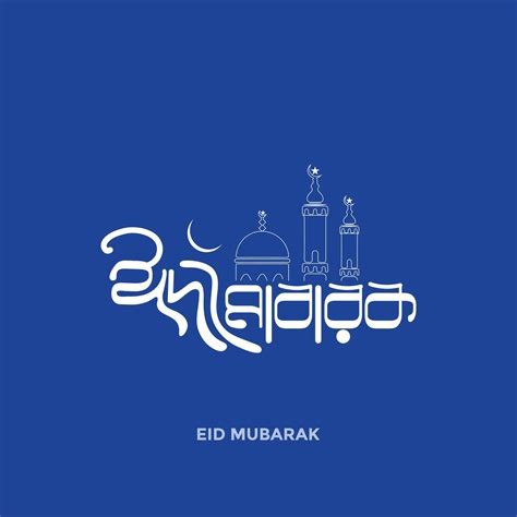 Eid Mubarak in Bangla typography and calligraphy. Celebrating Eid ul ...
