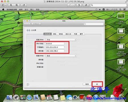 Mac电脑怎么设置固定IP地址,苹果Mac DNS怎么设置?(2)_北海亭-最简单实用的电脑知识、IT技术学习个人站