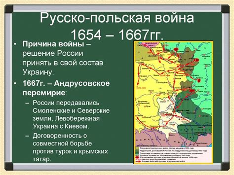 Внешняя политика России в 17 веке. (7 класс) - презентация онлайн