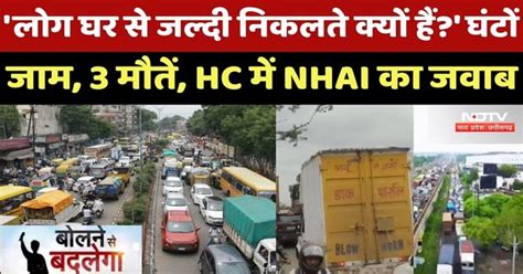 Traffic Jam In Mp : NHAI ने HC में बताया क्यों लगता है घंटों जाम