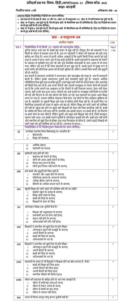 Image result for Hindi Class 12 Sample Papers