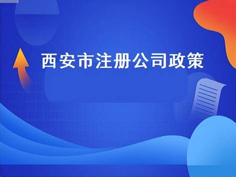 西安公司注册费用多少钱-注册新公司办理流程 - 重庆小潘seo博客