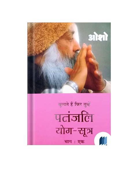 Patanjali Yoga Sutra 1 by Osho book free pdf download | Bookdio