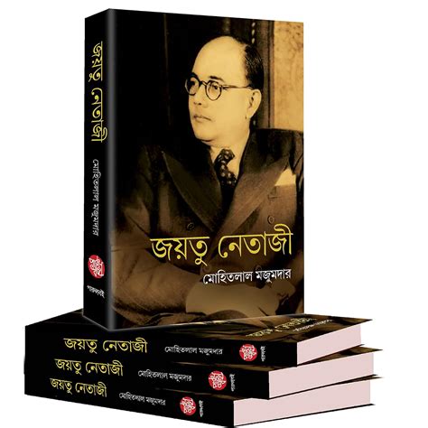 Jayatu Netaji : Mohitlal Majumdar: Amazon.in: Books