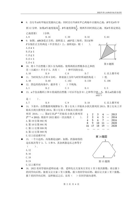 广东省深圳市2022年鹏程杯6年级数学竞赛真题（PDF含手写答案）-21世纪教育网