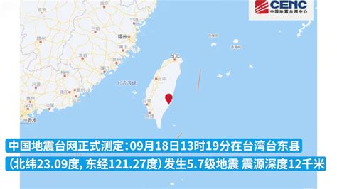 M6.9 Earthquake Hits Taiwan - Sept. 18, 2022 台湾地震 | Nexth City