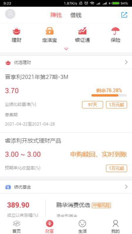 晋城银行下载2021安卓最新版_手机app官方版免费安装下载_豌豆荚