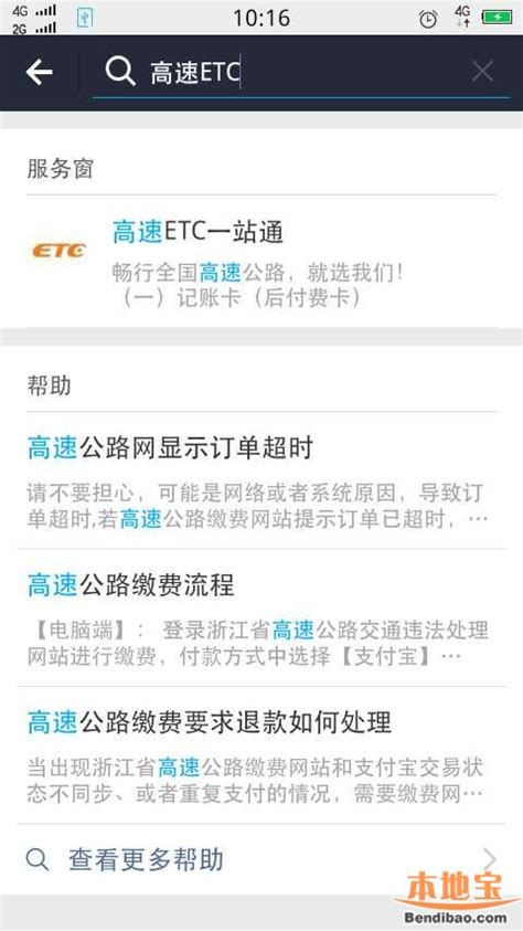 ETC可在线办卡支付宝扣费（办理流程图解） - 深圳本地宝