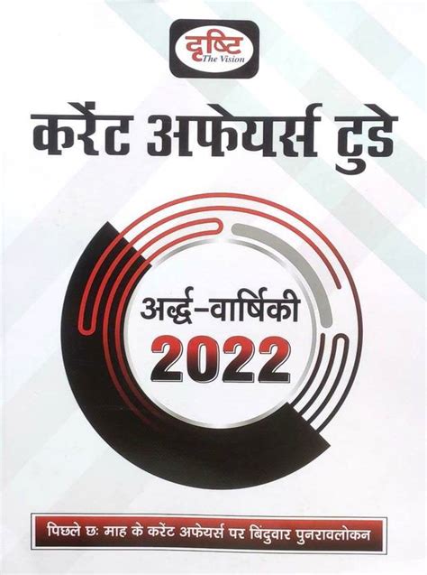 Drishti Current Affairs Ardh Varshiki 2022: Buy Drishti Current Affairs ...