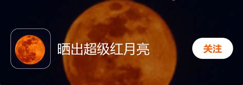 超级红月亮、月全食后天齐上演_1视频-梨视频官网-Pear Video