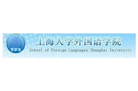 上海外国语大学-