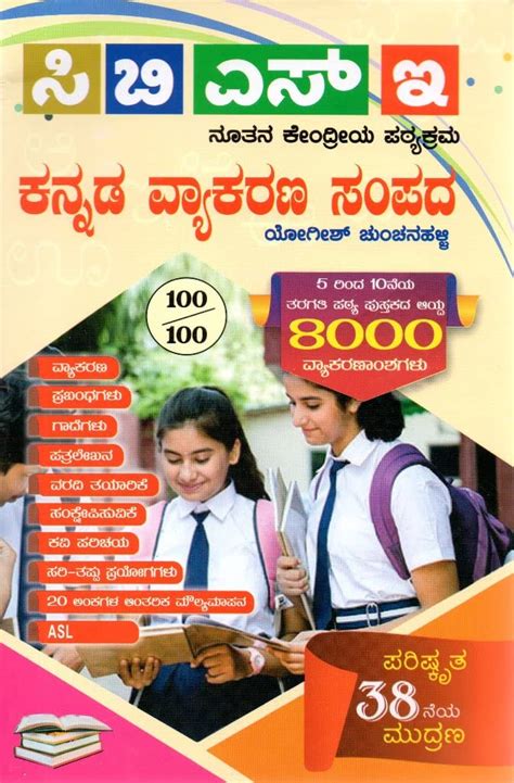 Kannada Vyakarana Sampada / Kannada Grammar|8000 Grammar Notes|Based ...