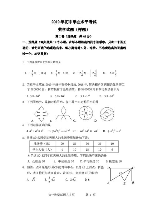 2019年山东省泰安市初中学业水平测试数学考试模拟试题（样题）含答案-21世纪教育网