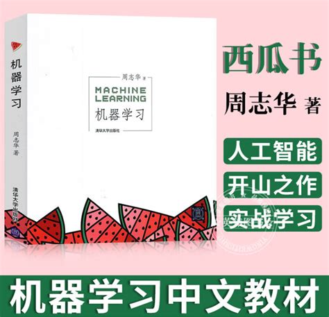 机器学习书 的图像结果