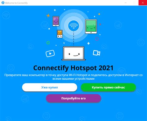 Connectify 2023.0.1.40175 скачать программу для раздачи WiFi