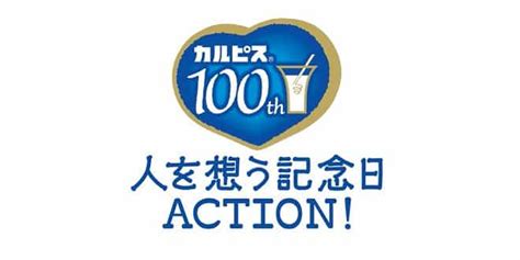 Calpis feiert 100. Geburtstag mit Gratisaktion in Japan